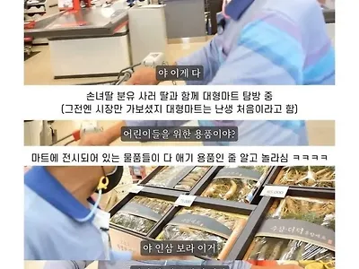 대형마트에 처음 가본 북한 부부