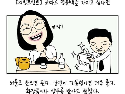 [리빙포인트] 공짜로 명품백을 가지고 싶다면