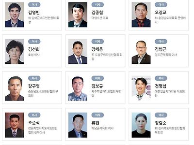 논란터진 배드민턴 협회 임원 리스트 jpg