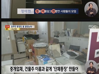 요즘 부동산 전세 사기 방법