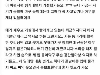 ㅇㅎ썰)강제로 하는게 좋은 애엄마들