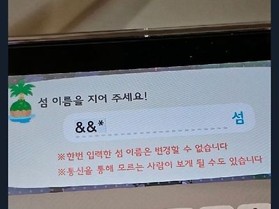 동물의 숲 섬 이름 지어준 여친