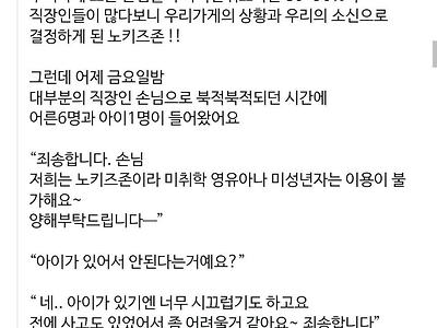 아이 하나때문에 어른 6명 손님 안받겠다는 체인점.jpg