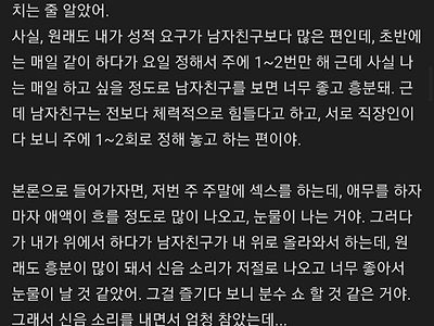 남친이랑 하다가 흠뻑쇼될 뻔 했오