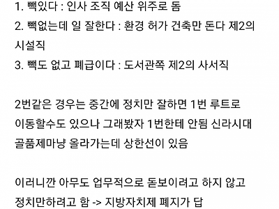 지방직 공무원 현실적인 이야기 