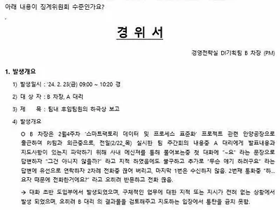 효성의...흔한 징계위원회 사유