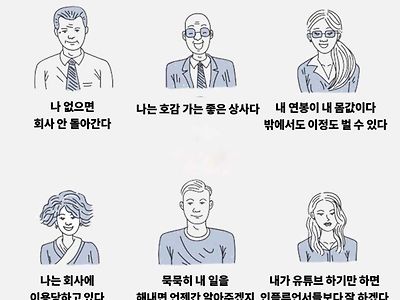 직장인들의 착각