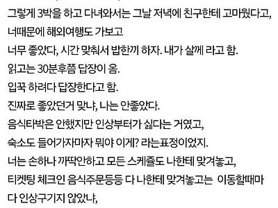 친구와 여행 후 손절 당했어요