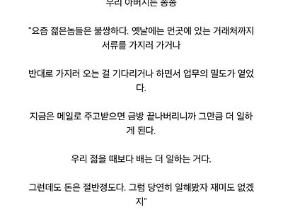 "요즘 젊은 녀석들은 불쌍하다."는 아버지