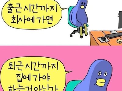 출퇴근 시간에 대한 고찰