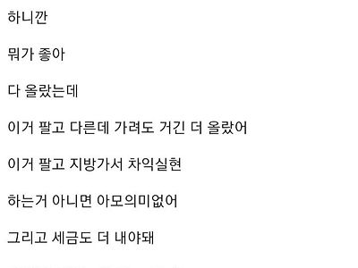 집값 5억 오른 부장님