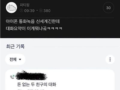 아이폰 통화녹음 에이닷 근황