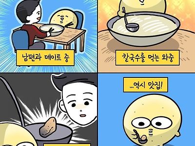 칼국수에 온도 유지용 돌이 들어간 만화.manhwa