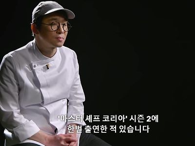 흑백요리사에 출연한 최강록 마음가짐