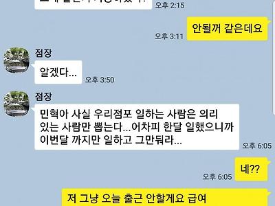 알바생과 의리게임 즐기는 편의점 사장