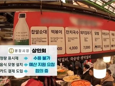 아직도 정신 못차린 광장시장 양아치 상인들 근황