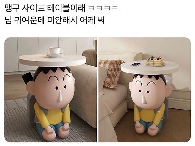 맹구 사이드 테이블