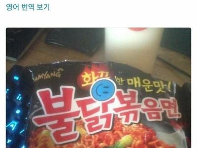 ???: 한국 라면 존나게 퍽퍽하네