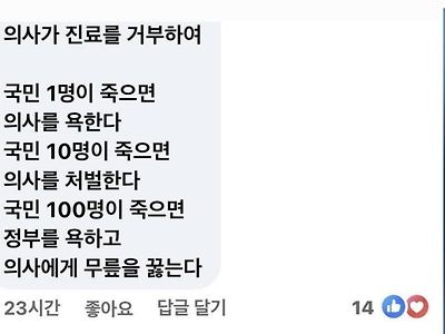 집단행동하는 사직 전공의들의 신념.jpg