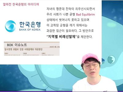 슈카)한국은행이 제시한 입시경쟁 해결방법