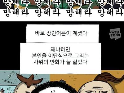 네이버웹툰의 묘사가 너무 불편하다는 사람