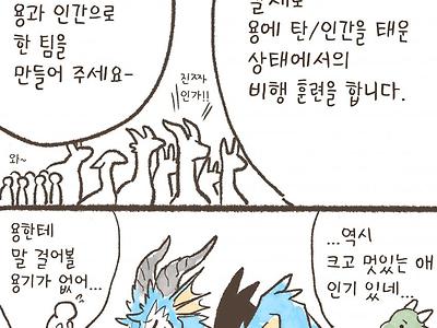 용기사 훈련 전문학교.manwha