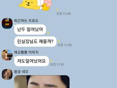 신혼인 남편 회사 단톡방 대참사