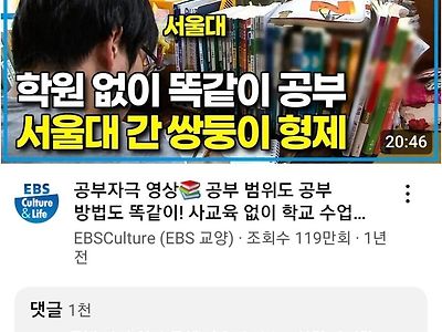 EBS 유튜브에 달린 경고 댓글