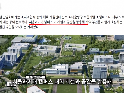 실시간 난리난 서울과기대 상황 