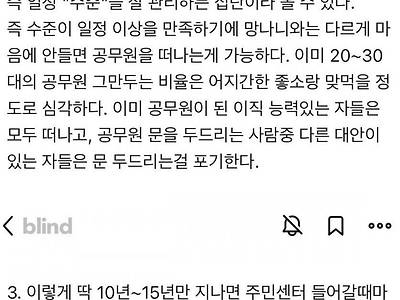 공무원 월급에 일침 때리는 삼전 직원