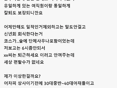 사내에서 왕따되니 엄청 편하다는 사람 