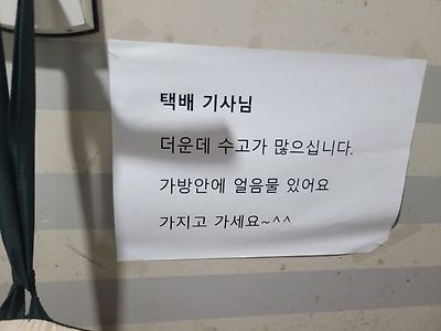 택배 기사에게 천사 그 자체인 집주인