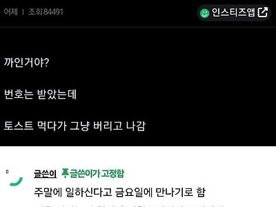 이삭토스트 먹다가 번호 물어봤는데 그 분이 먹다가 나가심