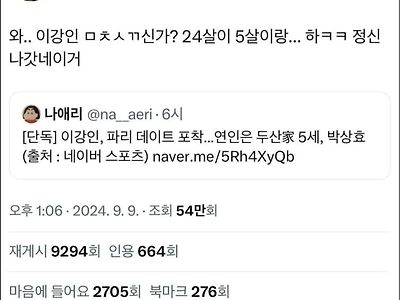 실시간 트위터에서 페도필리아라고 욕먹는 사람