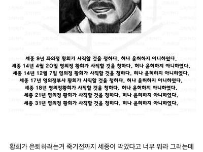 세종대왕이 황희 부려먹는 밈의 진실.jpg