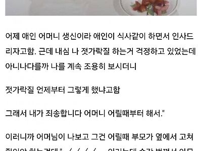 남친 엄마한테 패드립 당함