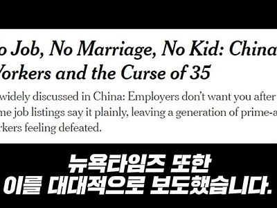 35세 이상은 늙었다고 해고 대상이라는 중국