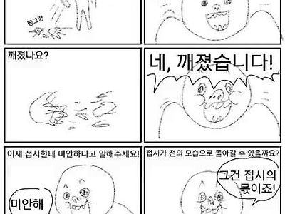 왕따 가해자 마인드 만화.tweet