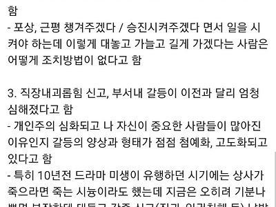 승진을 포기하는 직원들이 늘어 고민이라는 관리직