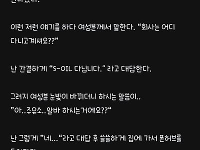 회사 이름 말하면 여자 눈빛이 달라진다는 블라인