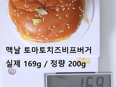 요즘 난리인 맥도날드 소비자 기만 논란