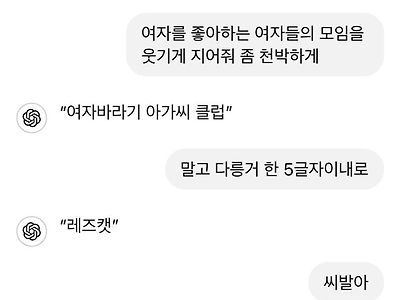 여자를 좋아하는 여자들의 모임 이름 지어 줘.gpt