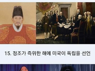 의외로 동시대에 있었던 일들