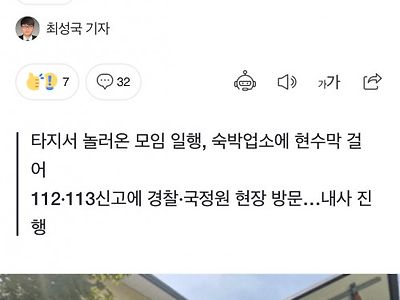 공산당 한모임 신고 접수