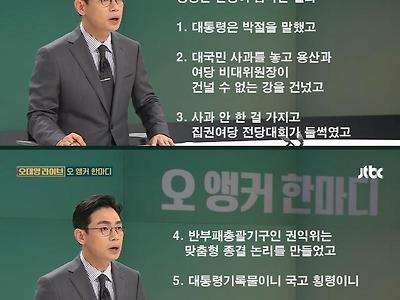 JTBC 오대영 앵커