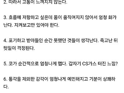 교통사고 나면 겪는 현상들