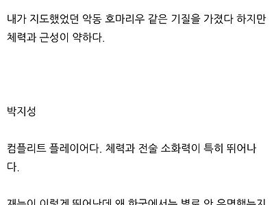 히딩크가 평가한 2002년 국대 멤버 