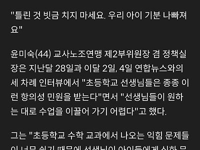 조만간 초등학교에서 금지 될 교육