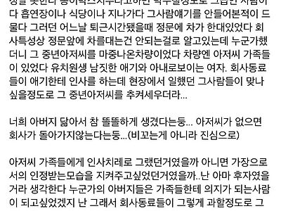 회사원들이 폐급 동료의 가족에게 한 말