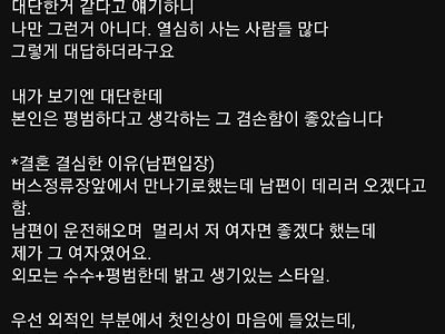 맞선 6개월만에 결혼한 여자..JPG